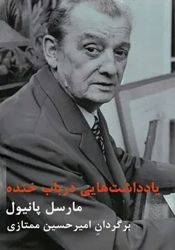 یادداشت هایی در باب خنده