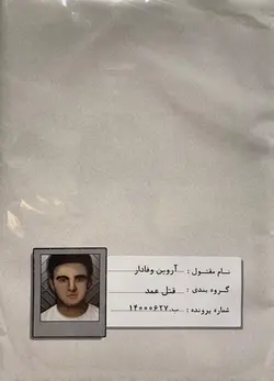 بازی فکری آروین وفادار