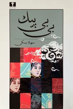 بی بی پیک