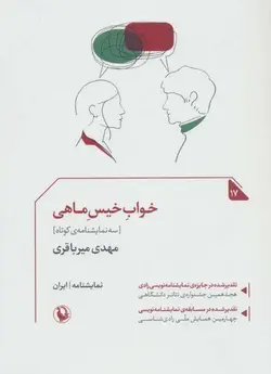 خواب خیس ماهی