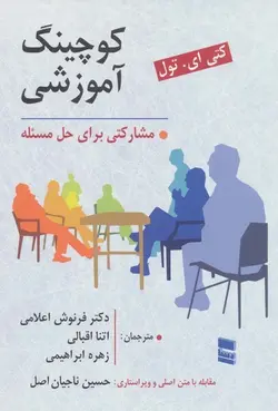 کوچینگ آموزشی