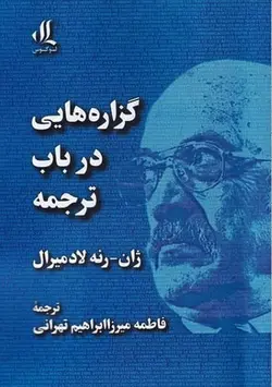 گزاره هایی در باب ترجمه