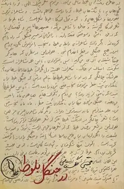 در جنگل بلوط