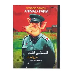 قلعه حیوانات | جعبه فلزی