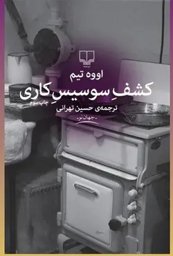 کشف سوسیس کاری