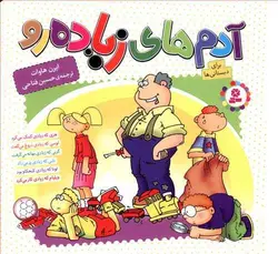 مجموعه ۶ جلدی آدم های زیاده رو