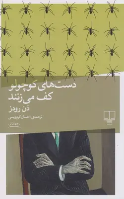 دست های کوچولو کف می زنند
