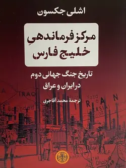 مرکز فرماندهی خلیج فارس