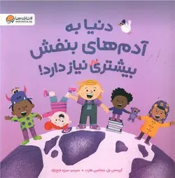 دنیا به آدم های بنفش بیشتری نیاز دارد