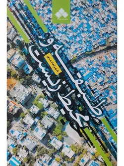 طبقه و محیط زیست