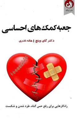 جعبه کمک های احساسی