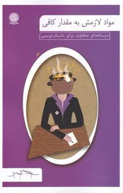 مواد لازمش به مقدار کافی