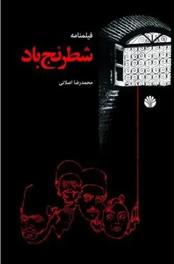 شطرنج باد