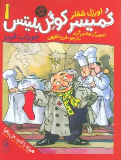 کمیسر کوگل بلیتس ۱ (جوراب قرمز)