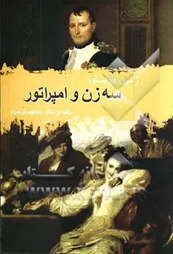 سه زن امپراتور