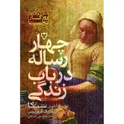 چهار رساله در باب زندگی