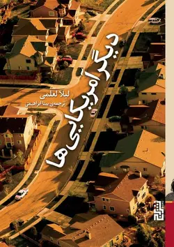 دیگر آمریکایی ها