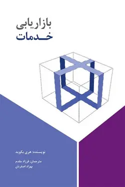 بازاریابی خدمات