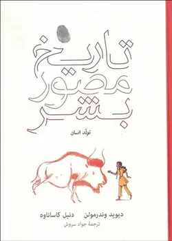 تاریخ مصور بشر