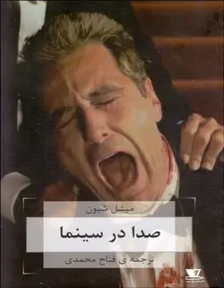 صدا در سینما