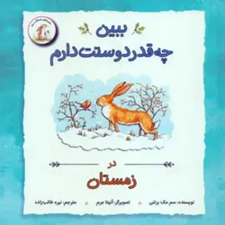 ببین چه قدر دوستت دارم (در بهار)