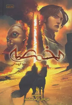 جادوگران ۲ بخش دوم (شاه جادوگر)