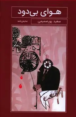 هوای بی دود