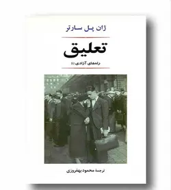 تعلیق