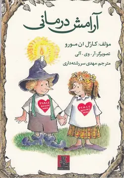 آرامش درمانی