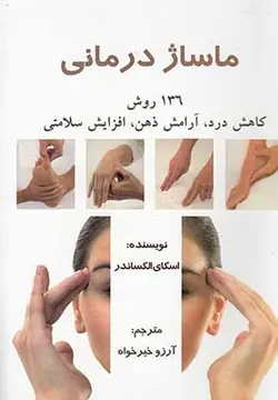 ماساژ درمانی