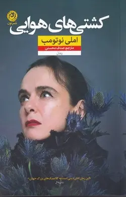 کشتی های هوایی