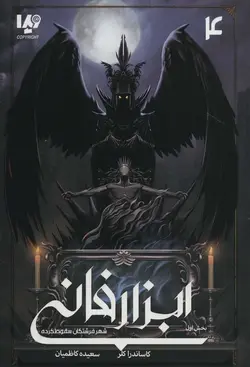 ابزار فانی ۴ | شهر فرشتگان سقوط کرده | بخش دوم