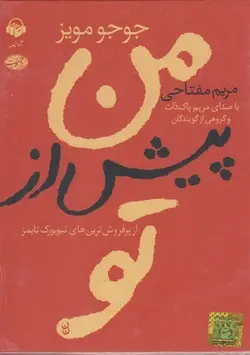 من پیش از تو (کتاب گویا)