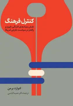 کنترل فرهنگ