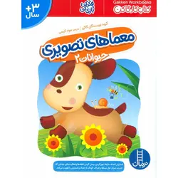 معماهای تصویری | حیوانات ۲