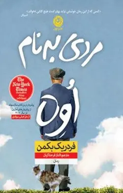 مردی به نام اوه