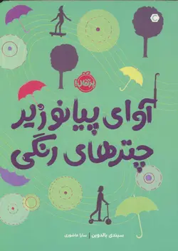 آوای پیانو زیر چتر های رنگی