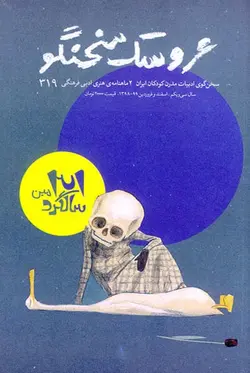 عروسک سخنگو319