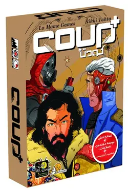 بازی کودتا پلاس