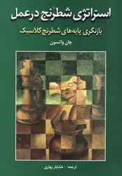 مسابقات بزرگ در تاریخ شطرنج (جلد دوم)