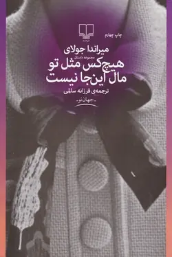 هیچکس مثل تو مال  اینجا نیست