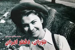 توران دختر ایران