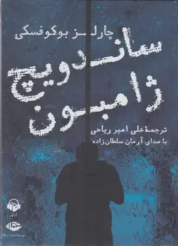 ساندویچ ژامبون