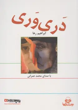 کتاب سخنگو دری وری