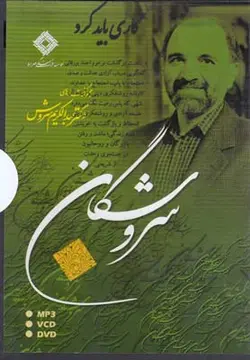 سی‌دی کاری باید کرد(صراط) *