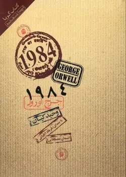کتاب گویا 1984