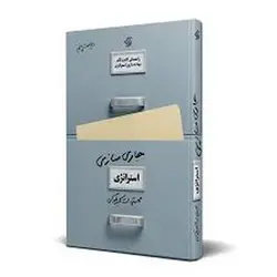 جاری سازی استراتژی