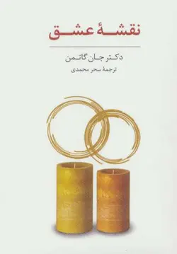 بسته کارت نقشه عشق و کارت پرسش های باز پاسخ