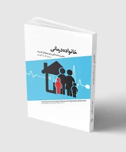 خانواده درمانی | مبتنی بر دلبستگی برای نوجوانان