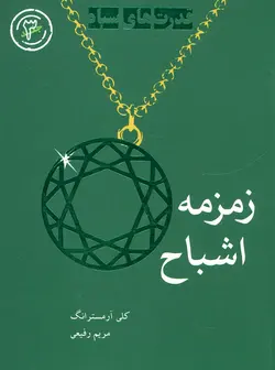 قدرت های سیاه 3 ( زمزمه اشباح )